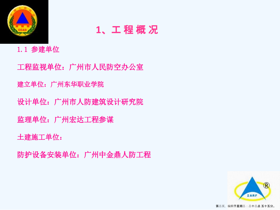 人防地下室技术交底施工交底.ppt_第2页