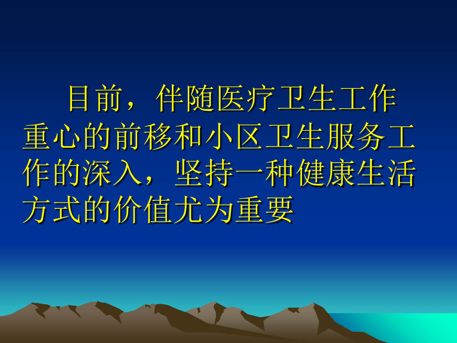 健康生活方式与慢性病.ppt_第2页