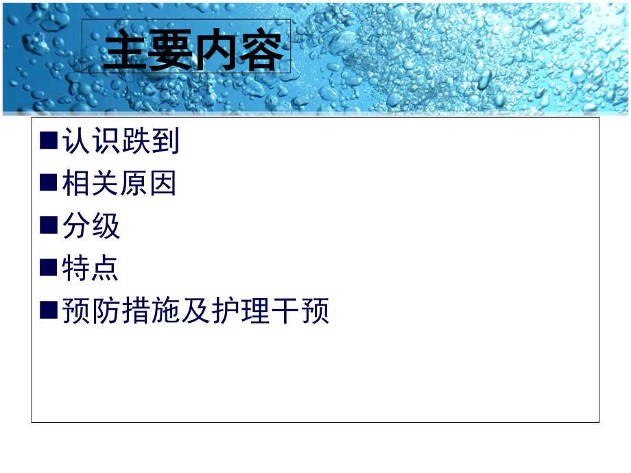 老年患者跌倒预防和护理.ppt_第2页