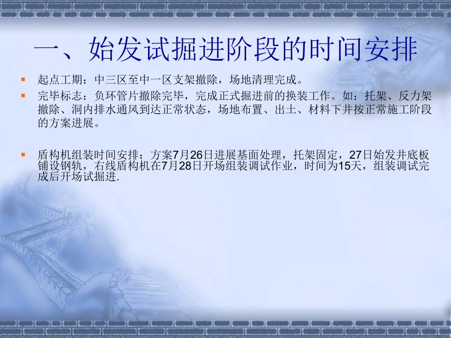 始发试掘进施工方案.ppt_第2页