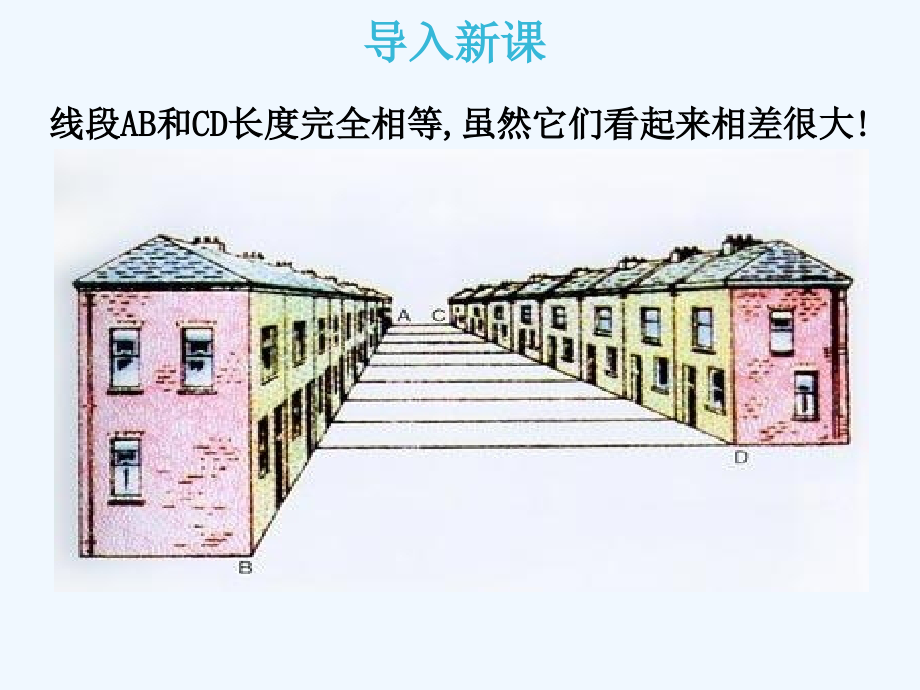 青岛版八年级上册数学为什么要证明.ppt_第2页
