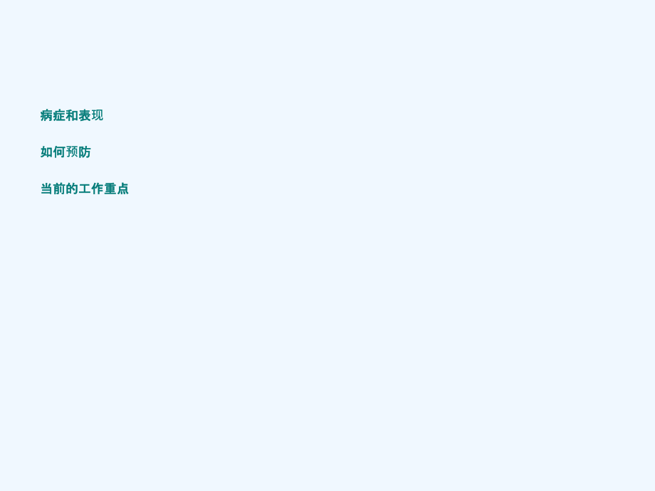 HN防控培训.ppt_第2页