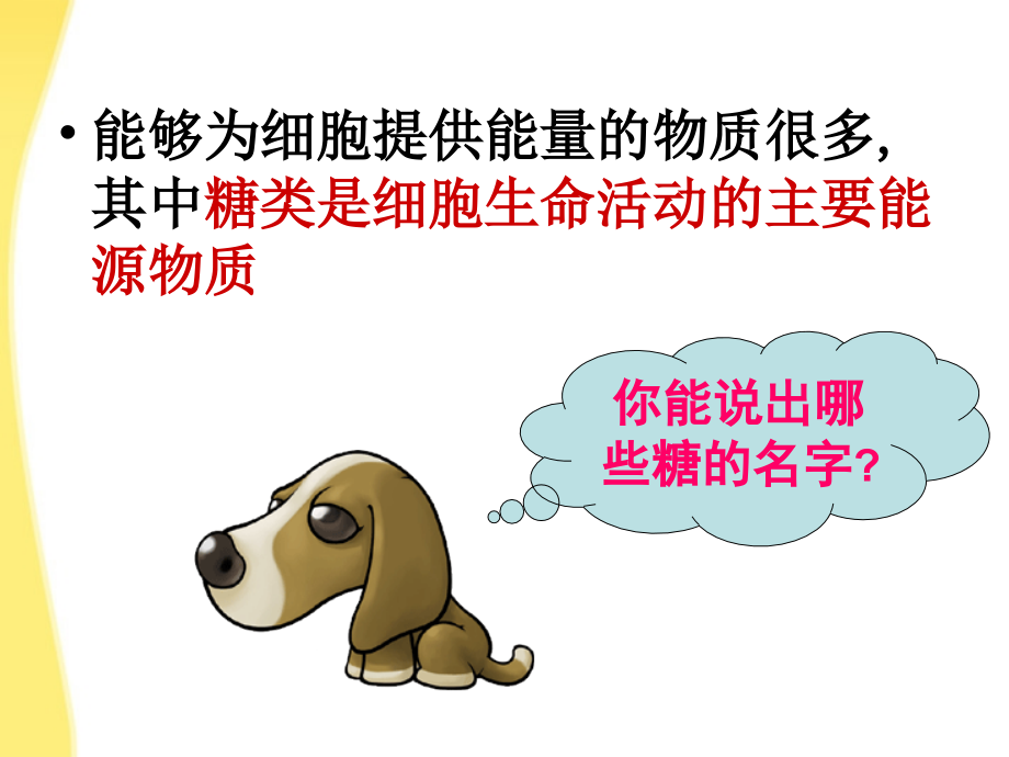 课件-细胞中的糖类和脂质课件(公开课).ppt_第2页
