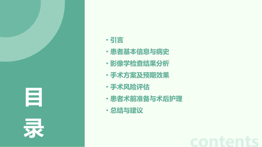 囊性脑膜瘤切除术的手术风险评估.pptx_第2页