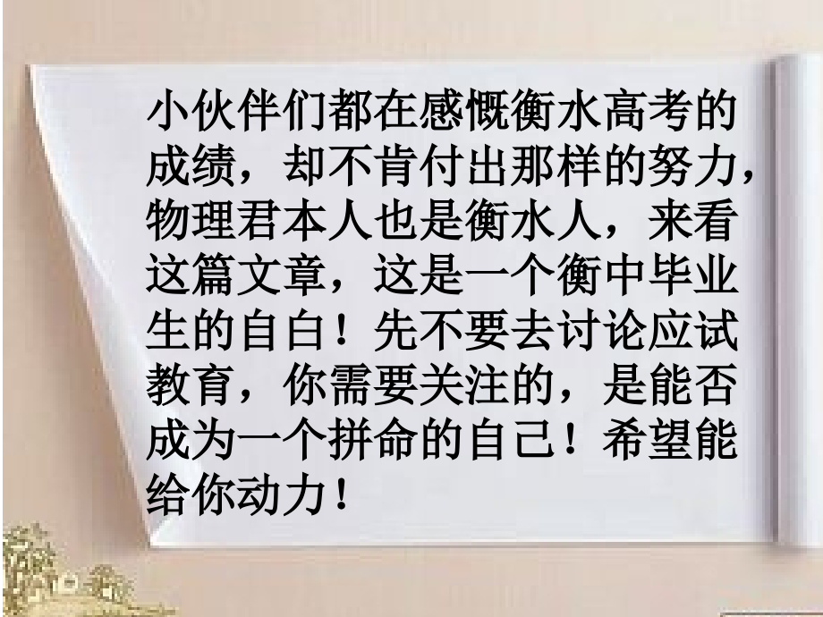 中学励志教育.ppt_第2页
