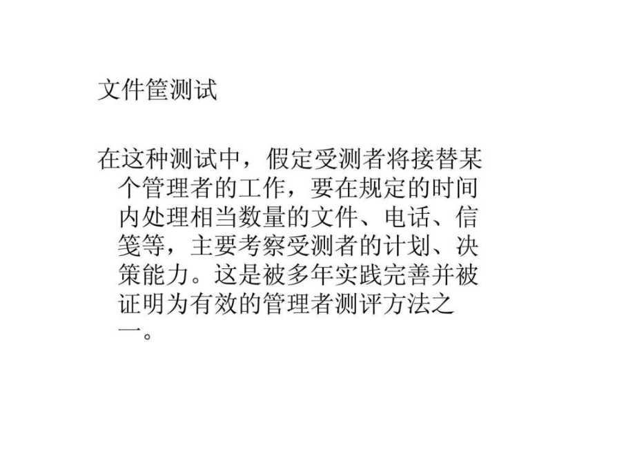 文件筐测试答题思路.ppt_第2页