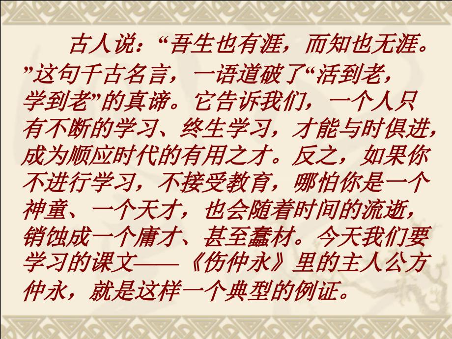 《伤仲永》优秀课件.ppt_第2页