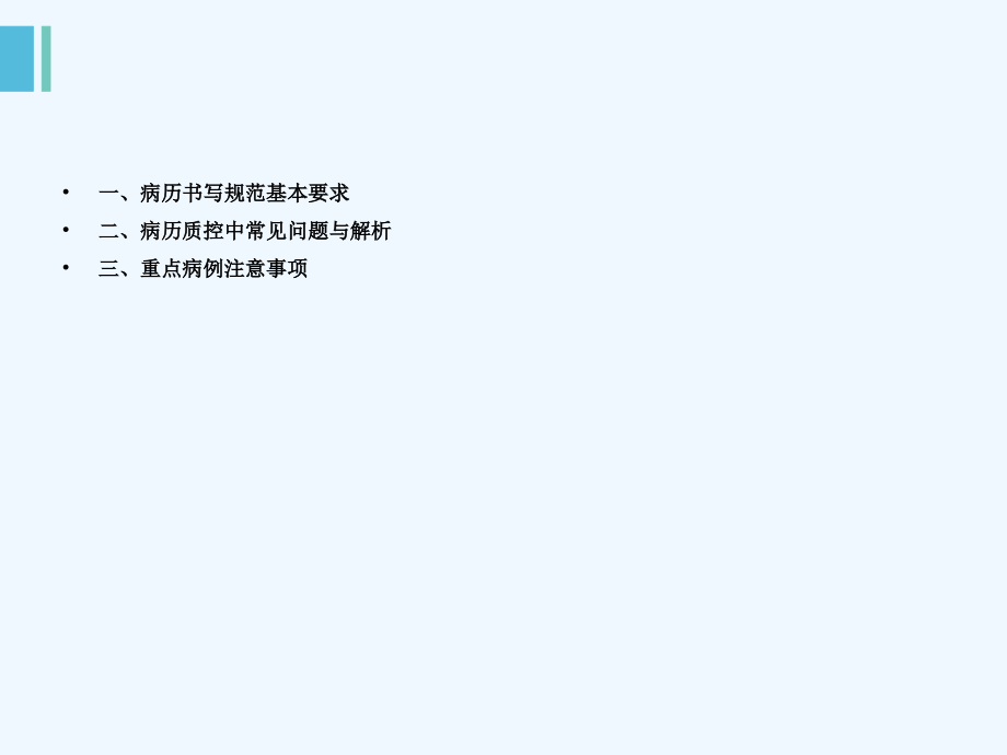 病历书写规范与病历质控.ppt_第2页