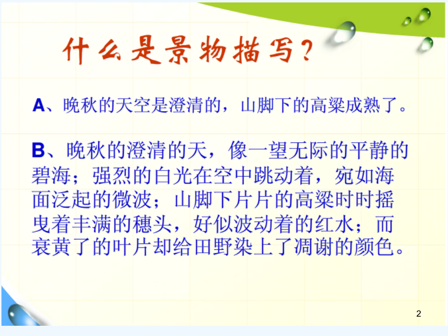 五年级写景作文.ppt_第2页