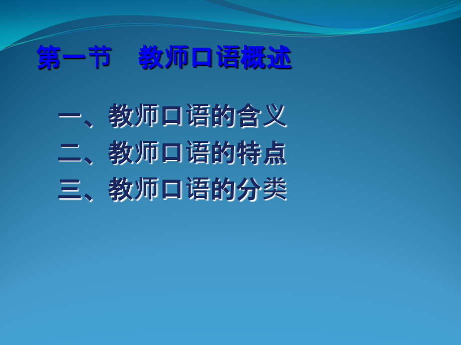 教师口语基本技能.ppt_第2页
