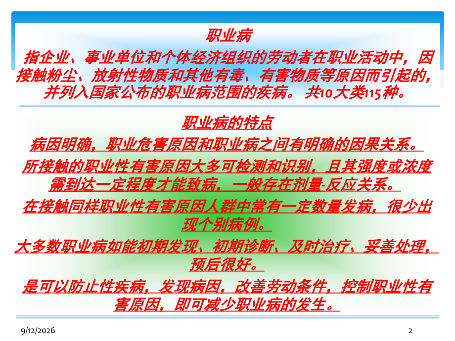 个体防护及职业卫生管理.ppt_第2页