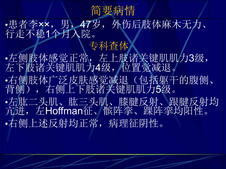 脊柱会病例讨论.ppt_第2页