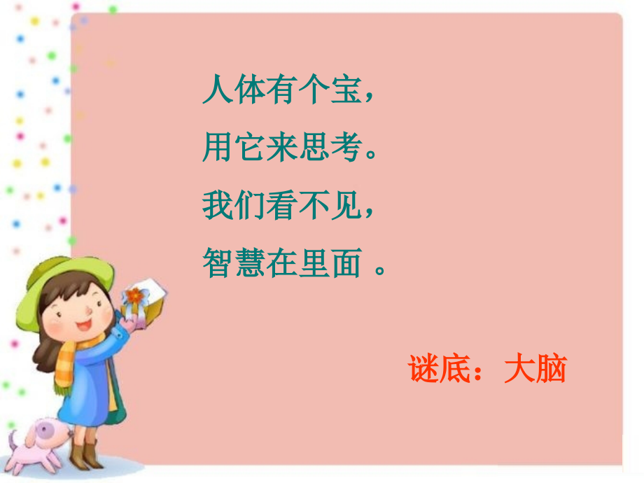 课件-五年级科学下册大脑PPT课件.ppt_第2页