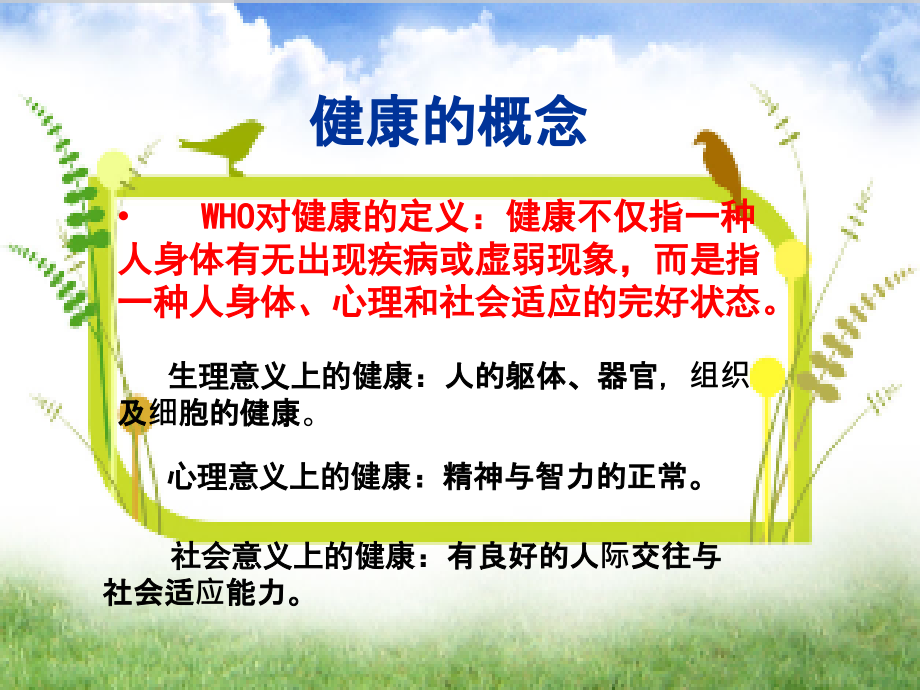 人教版七年级上册体育与健康课件第一章体育与健康理论知识.pptx_第2页
