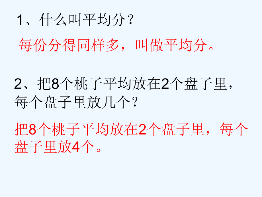 除法的初步认识练习经典.ppt_第2页