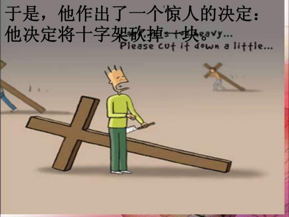 责任与生命同行.ppt_第2页