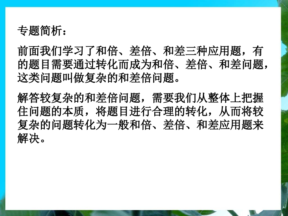 课件-四年级举一反三新版第27周：和差倍题.ppt_第2页
