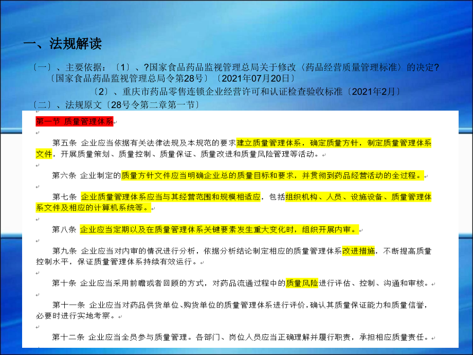 医药连锁有限公司体系文件培训.ppt_第2页