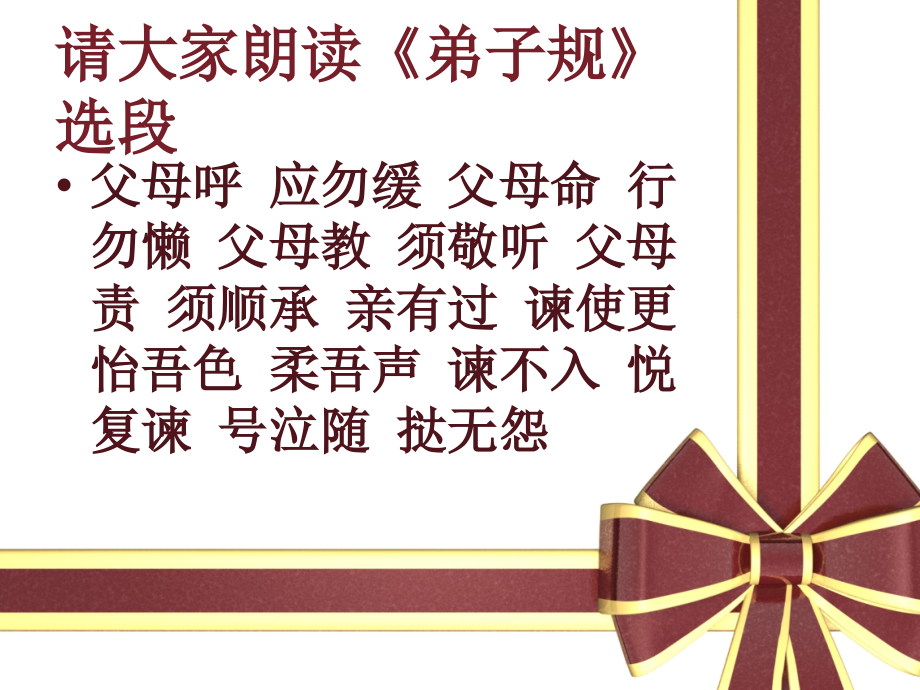 四年级下册品德课件百善孝为先-沪教版.ppt_第2页