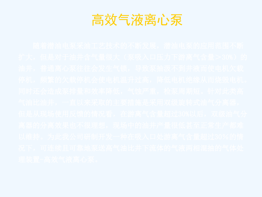 螺杆泵电泵新技术交流.ppt_第2页