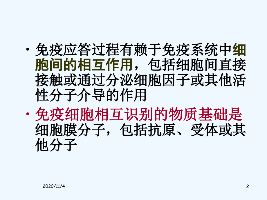 免疫学课件第六章白细胞分化抗原与粘附分子.ppt_第2页