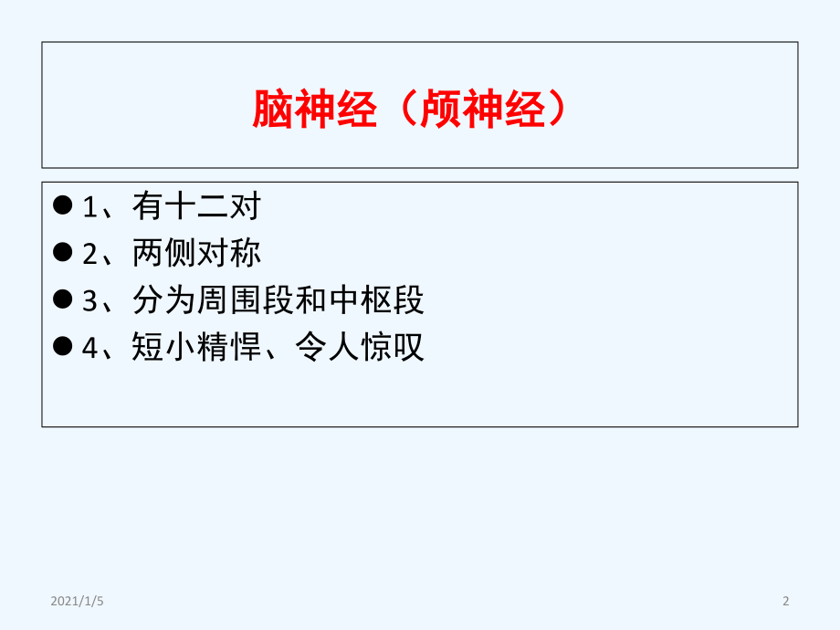神经病学十二对颅神经检查.ppt_第2页