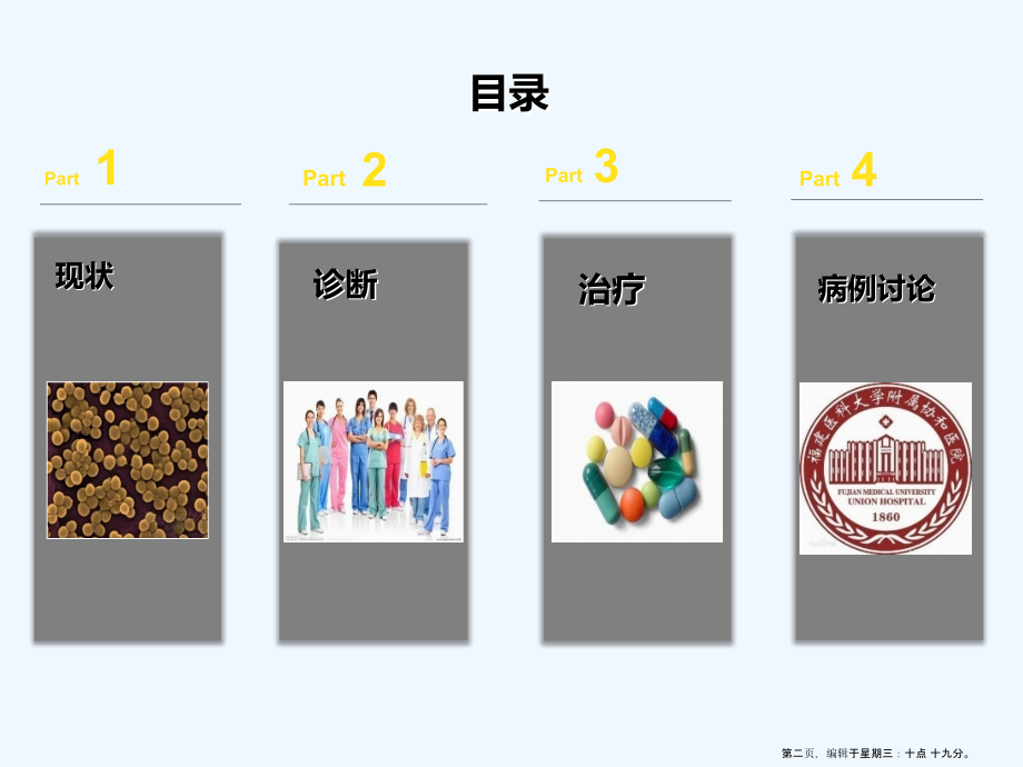 神经外科阳性菌感染诊治.ppt_第2页
