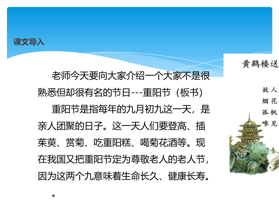 四年级下册语文课件4-乡情-友情-九月九日忆山东兄弟长春版.ppt_第2页