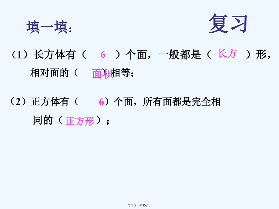 长方体和正方体的表面积计算-课件ppt-五年级.ppt_第2页
