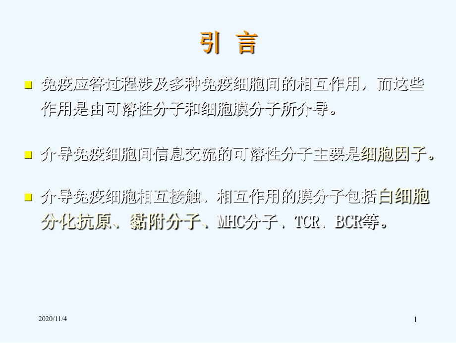 医学免疫学之细胞因子.ppt_第1页