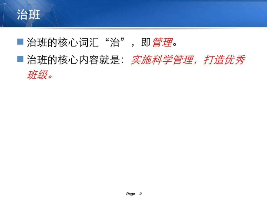 执行先于理解行动胜于语言.ppt_第2页