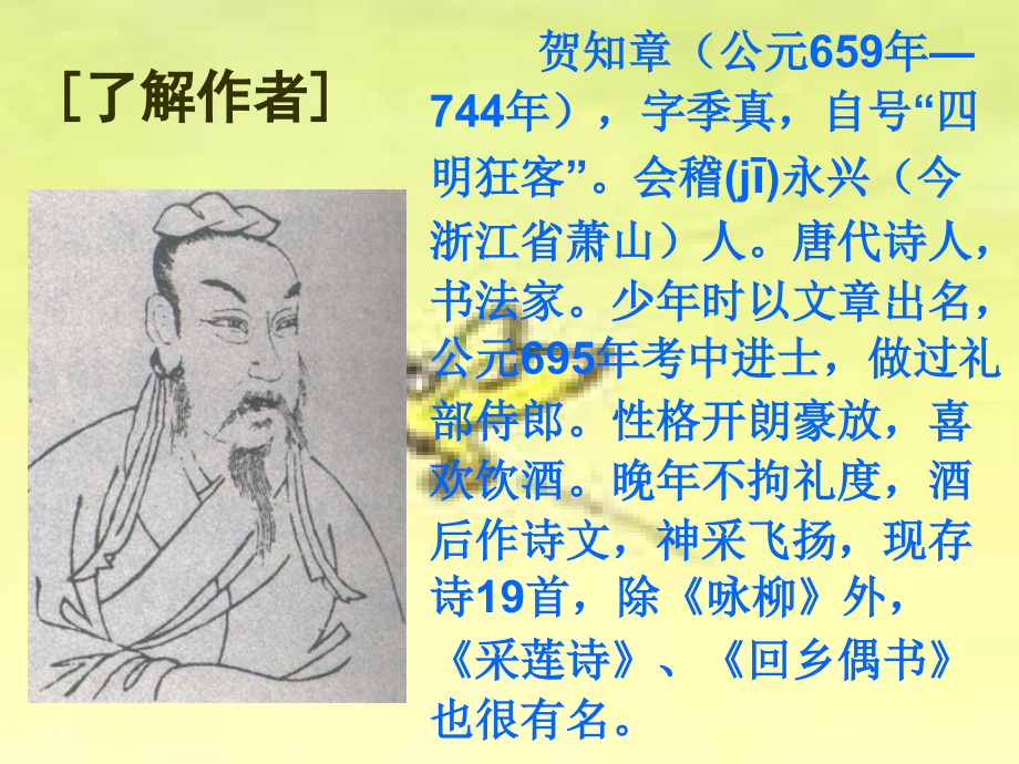 人教版文档-2《咏柳》优教课件.ppt_第2页