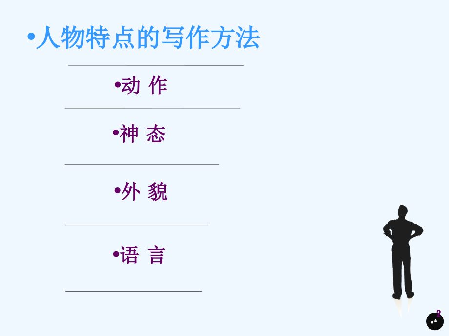 苏教版语文五下习作.ppt_第2页