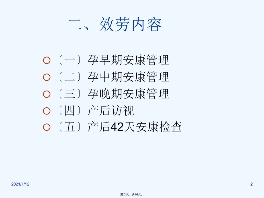 孕产妇健康管理演示文稿.ppt_第2页