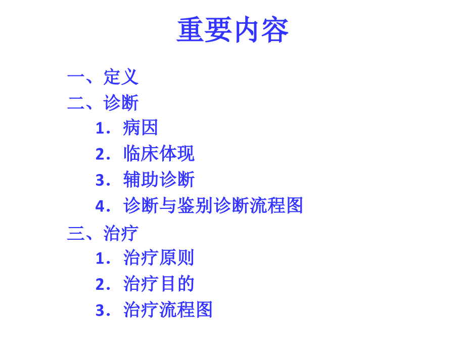 低钠血症的诊断及治疗.ppt_第2页