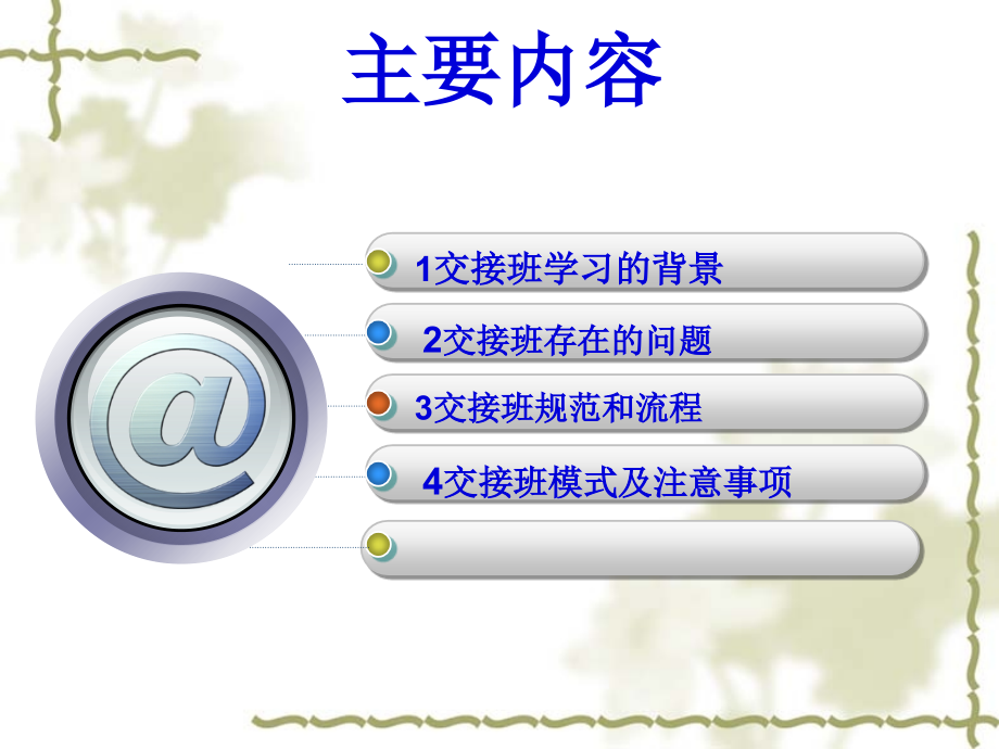 普外科如何交接班.ppt_第2页