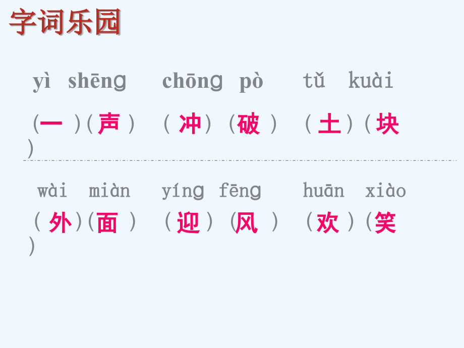 苏教一下第二单元基础知识复习.ppt_第2页