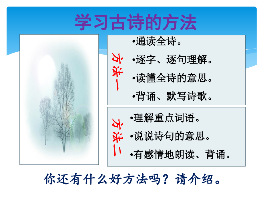 四年级下册语文课件泊船瓜洲鄂教版.ppt_第2页