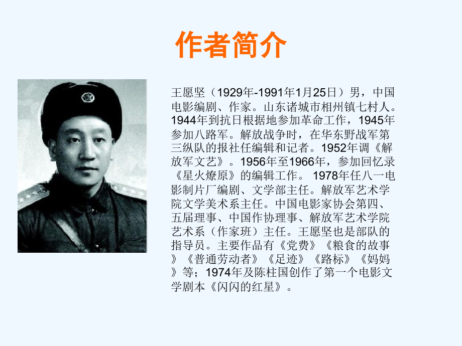 人教版六年级下册第灯光.ppt_第2页