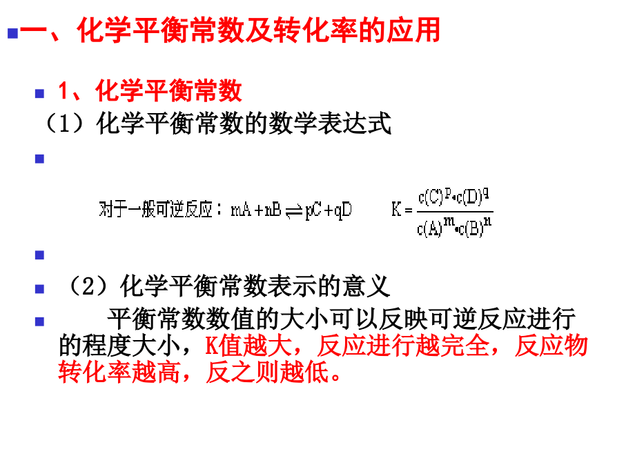 课件-人教版化学选修四——化学平衡计算解题技巧.ppt_第2页