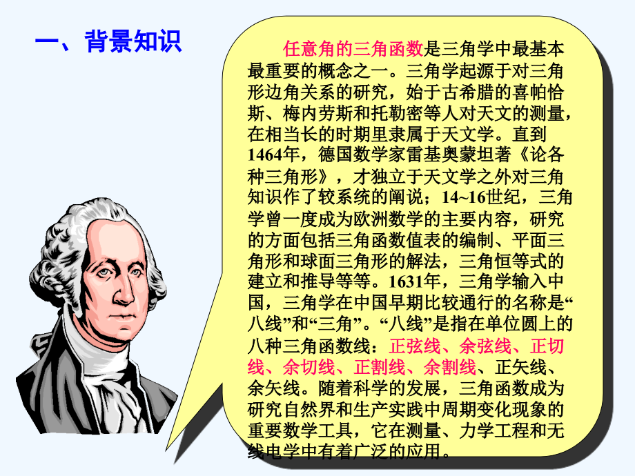 高一数学任意角的三角函数及三角函数线.ppt_第2页