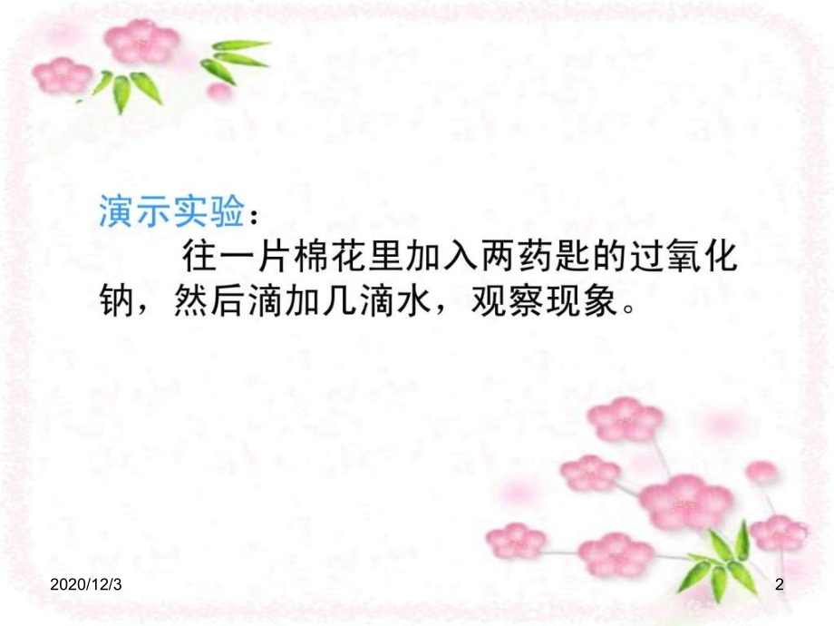 化学能与热能公开.ppt_第2页