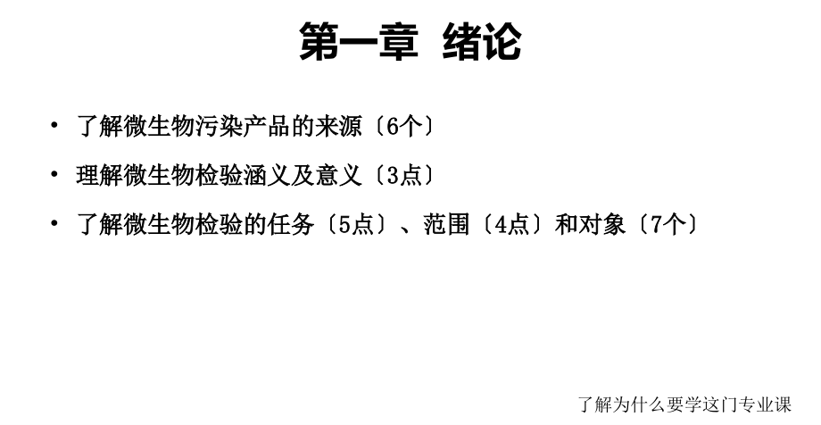 微生物检验技术复习课.ppt_第2页