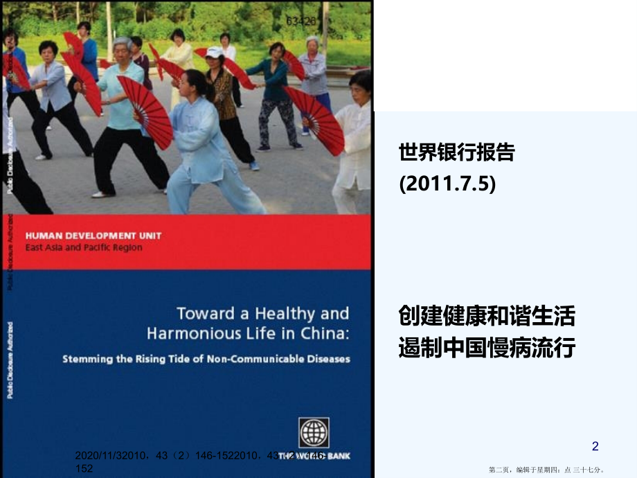 缺血性脑卒中的诊治指南解读.ppt_第2页