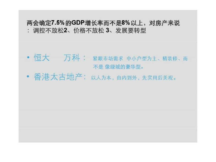 淡市破局营销论坛感悟.ppt_第2页