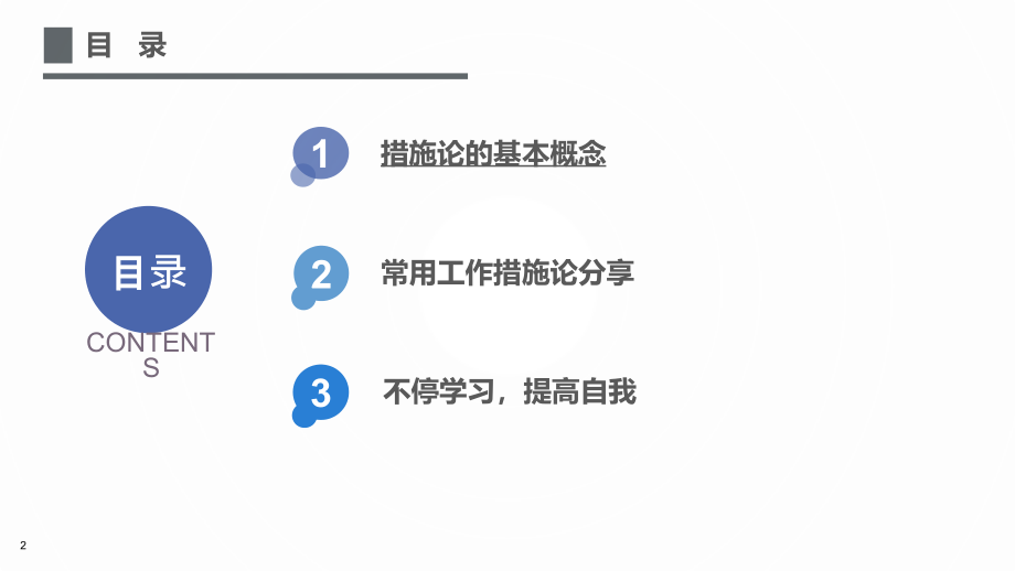 浅谈工作中方法论的运用和实践.pptx_第2页