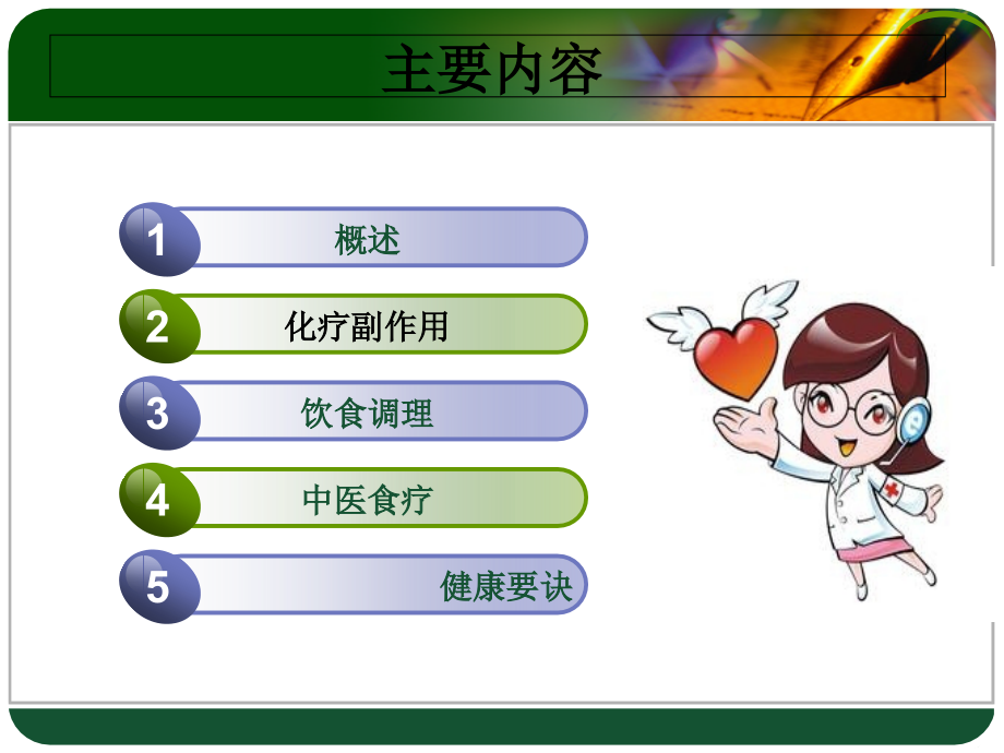 医学肿瘤病人的饮食医疗医疗护理.ppt_第2页
