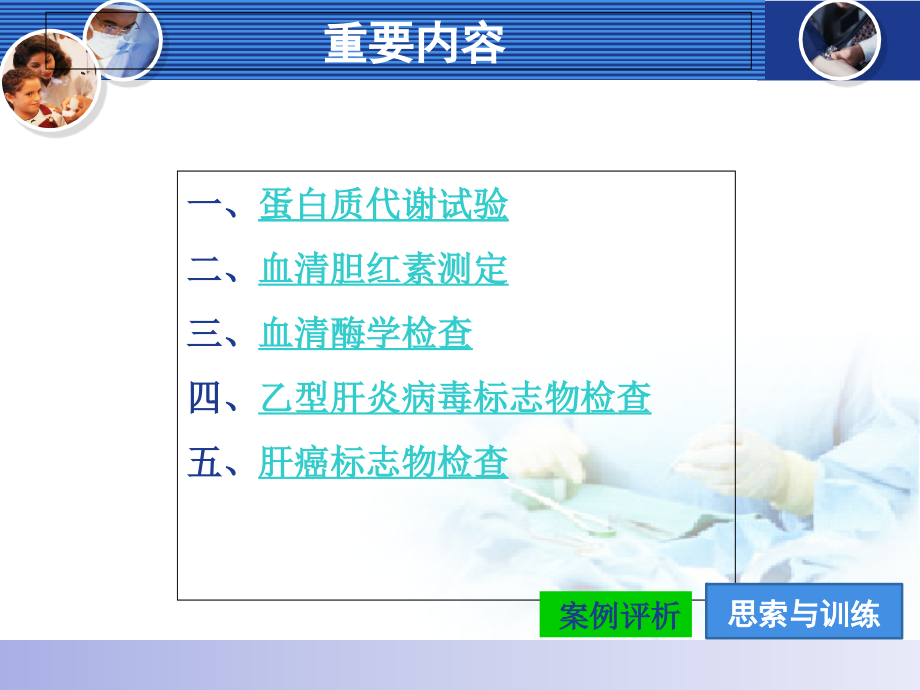 健康评估之第六章肝脏病常用检查.ppt_第2页