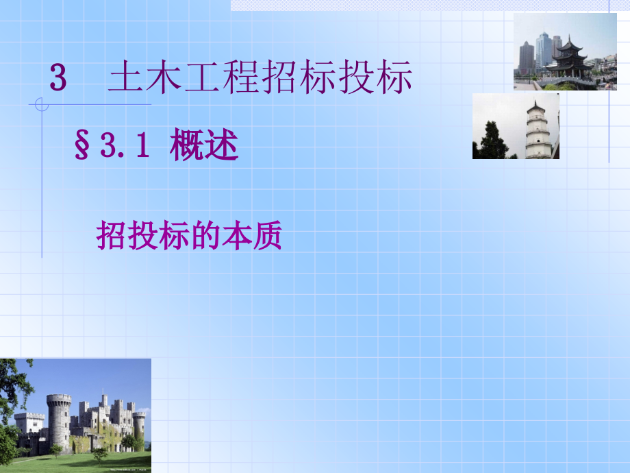 土木工程招标投标.ppt_第2页
