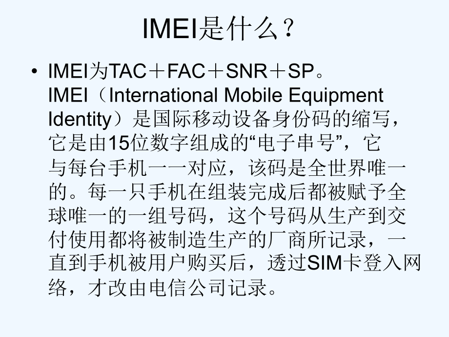 教你快速识别手机质量的好坏.ppt_第2页